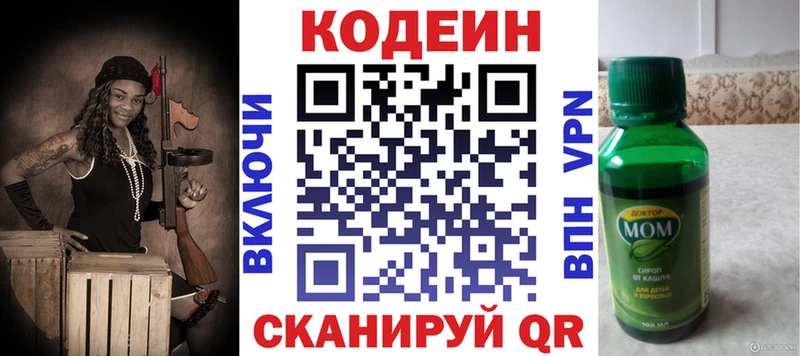 Кодеиновый сироп Lean Purple Drank  Купить закладки  Порхов 